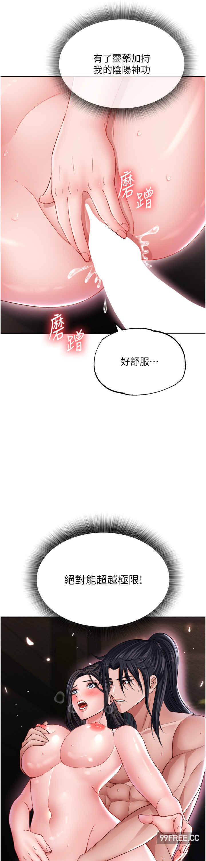 色雕英雄传:一捅天下