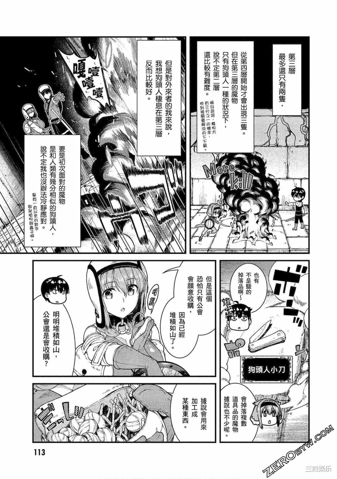 [冰樹一世] 異世界迷宮でハーレムを 4 異世界迷宮裡的後宮生活