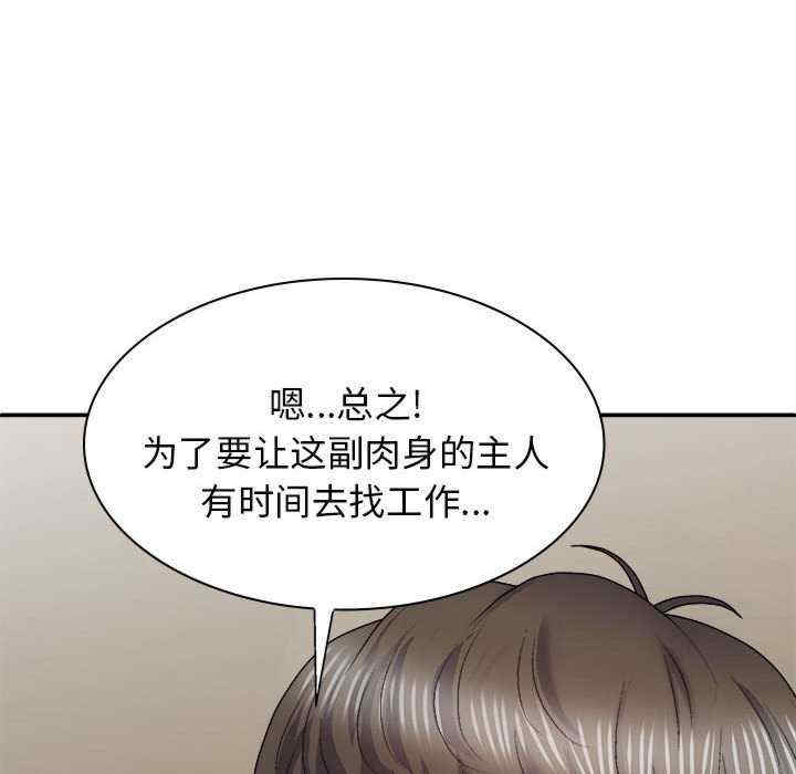 我体内的那个它/我体内的神君