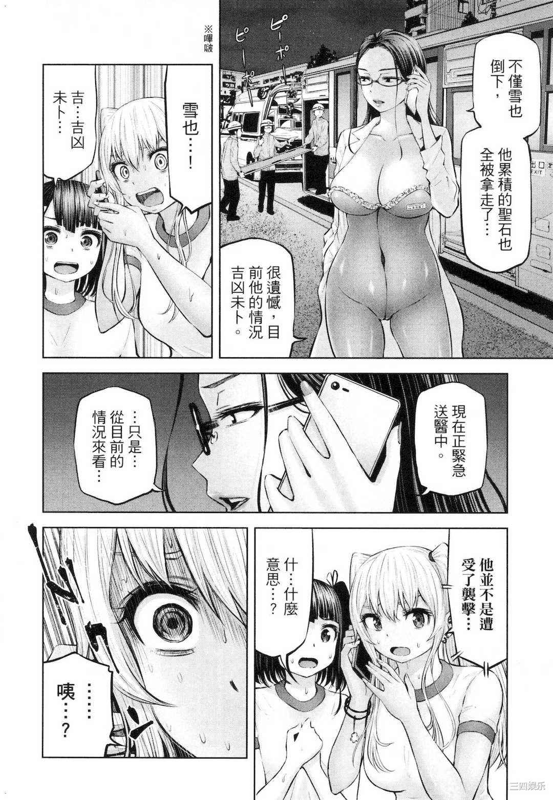 [今井ユウ] アダマスの魔女たち 2 鑽石魔女們