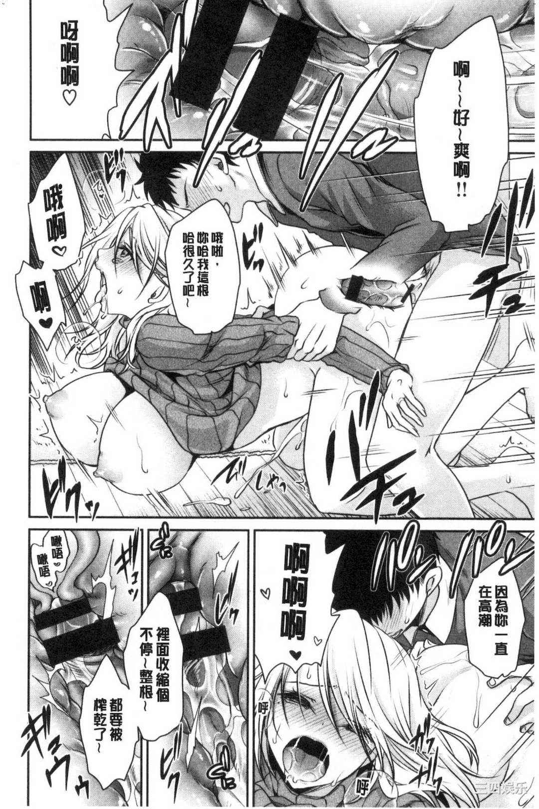 [東雲龍] なかだしトリップ 體內射精背德歷程