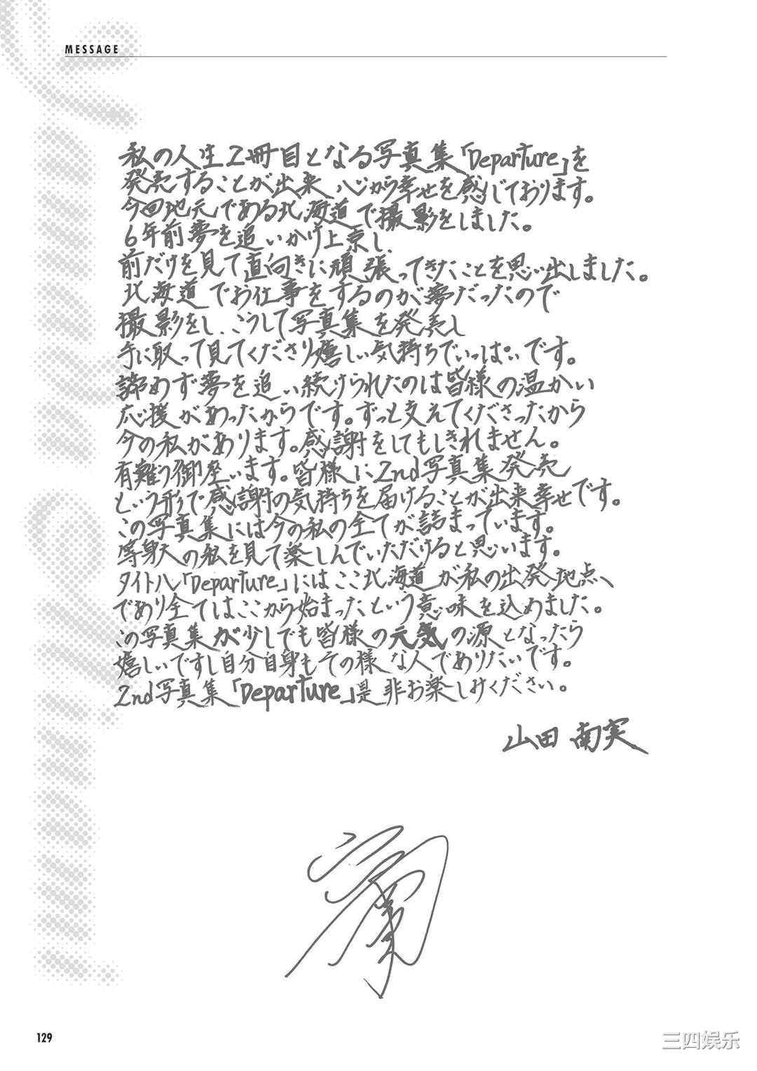 山田南实写真集《Ｄｅｐａｒｔｕｒｅ》高清全本