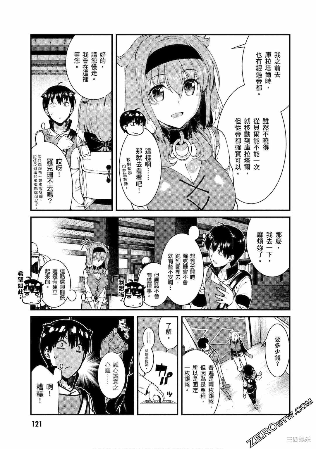 [冰樹一世] 異世界迷宮でハーレムを 4 異世界迷宮裡的後宮生活