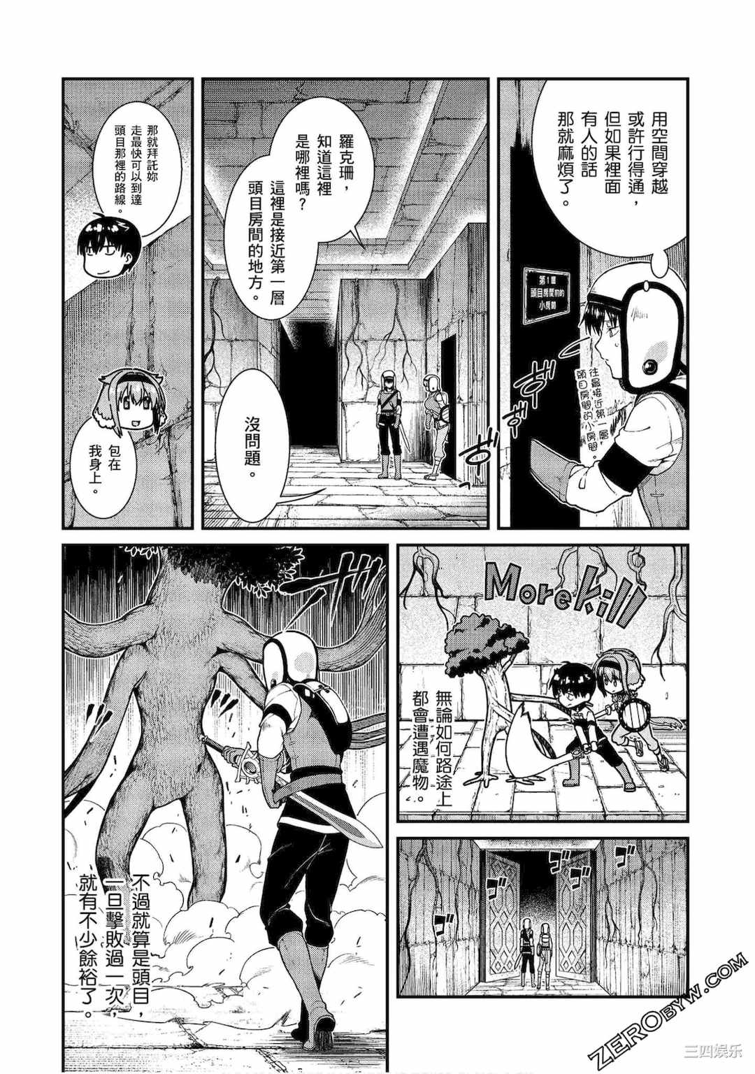 [冰樹一世] 異世界迷宮でハーレムを 3 異世界迷宮裡的後宮生活