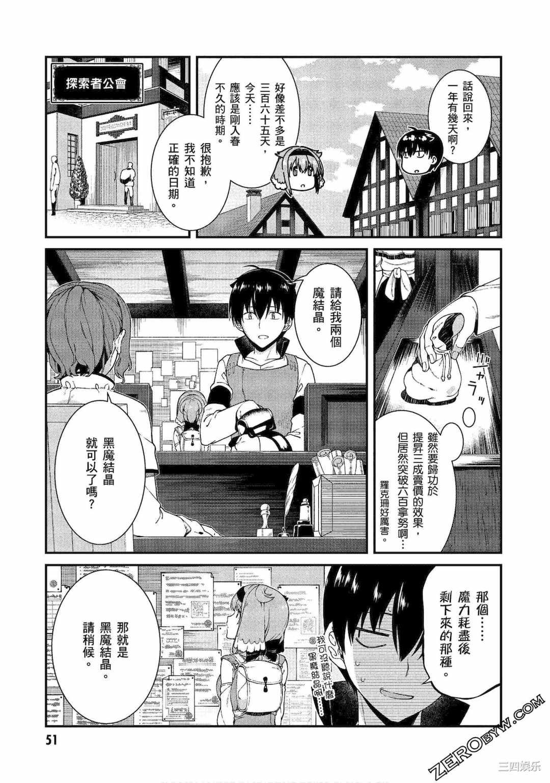 [冰樹一世] 異世界迷宮でハーレムを 3 異世界迷宮裡的後宮生活