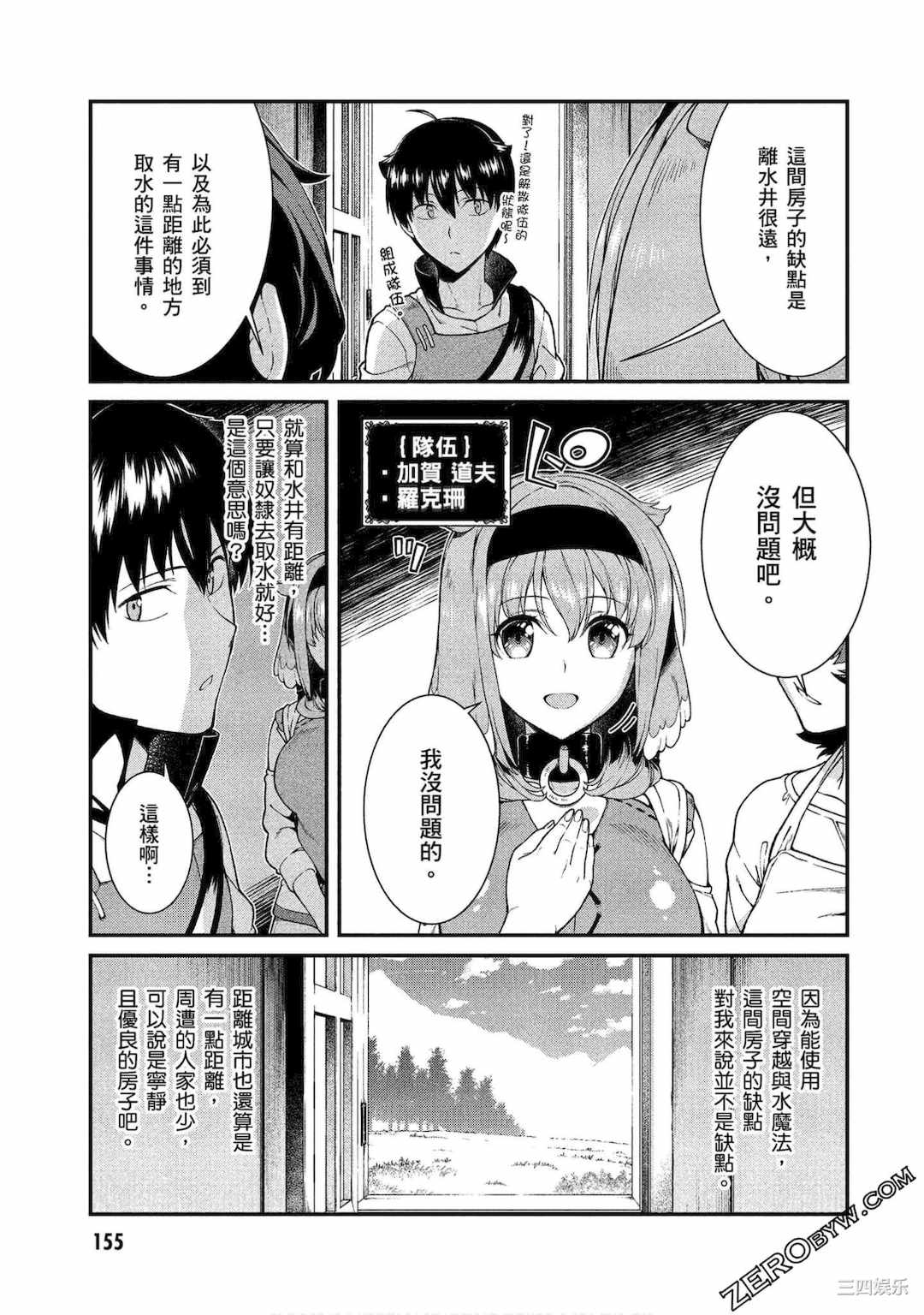 [冰樹一世] 異世界迷宮でハーレムを 4 異世界迷宮裡的後宮生活