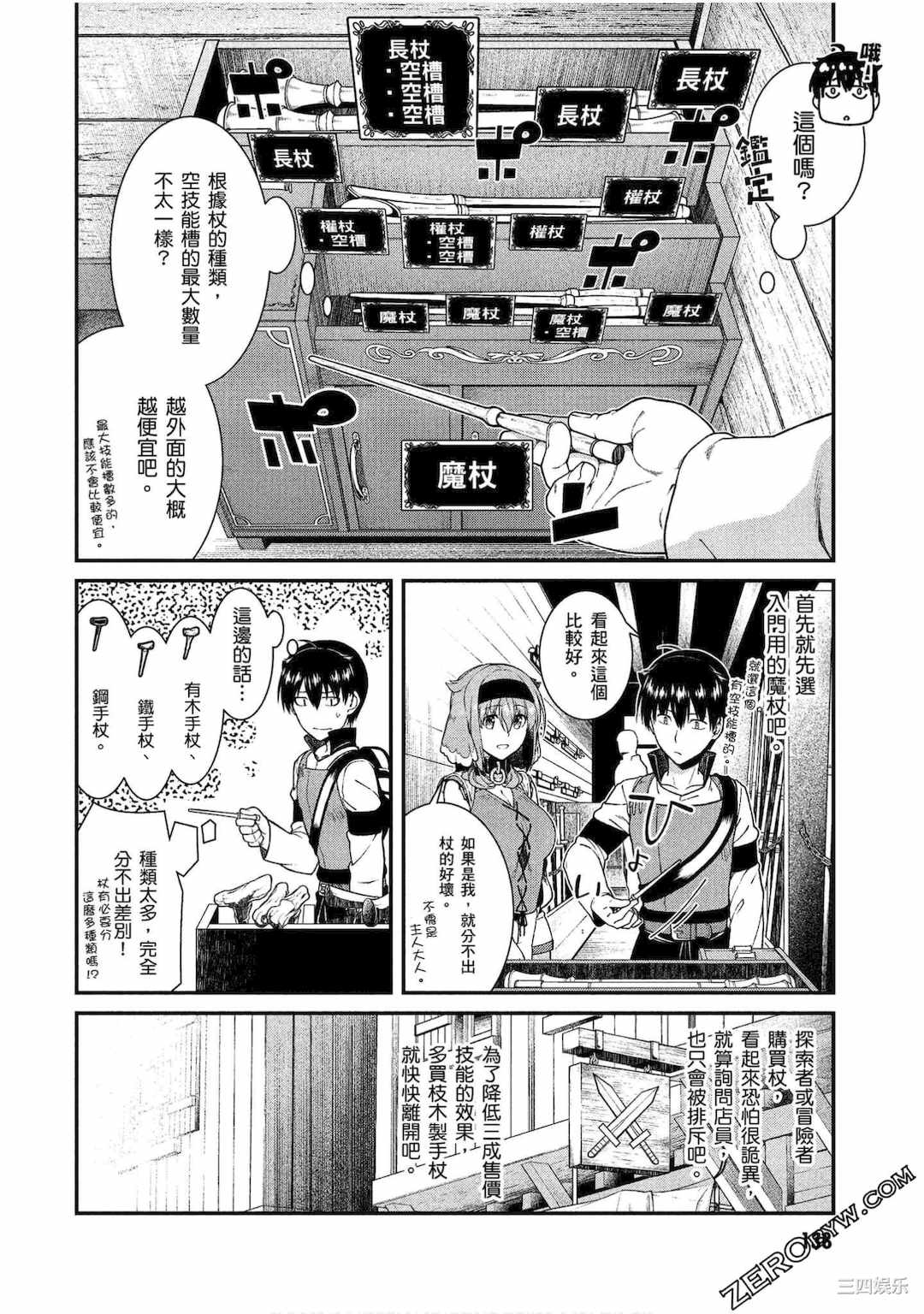 [冰樹一世] 異世界迷宮でハーレムを 4 異世界迷宮裡的後宮生活