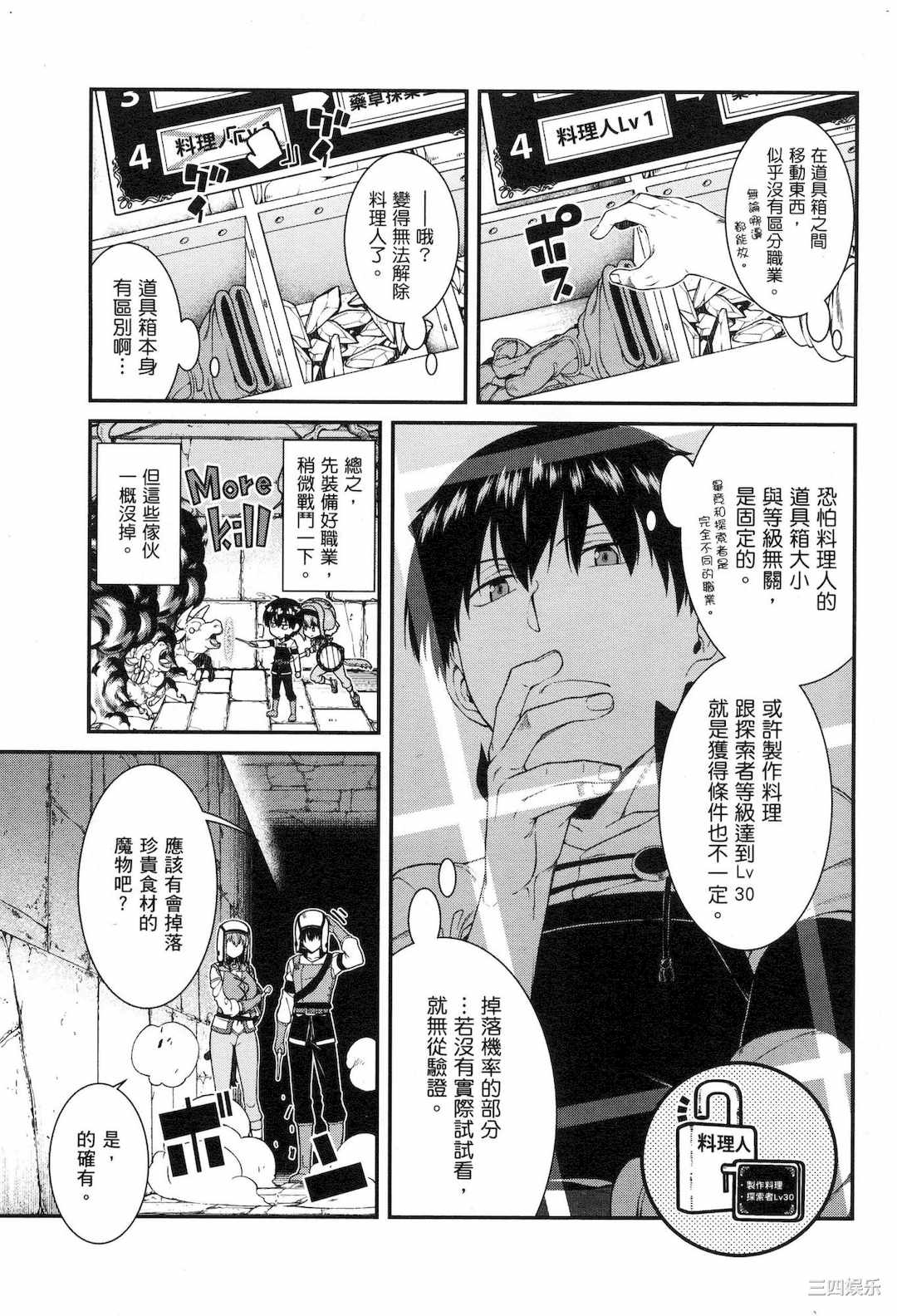 [冰樹一世] 異世界迷宮でハーレムを 5 異世界迷宮裡的後宮生活