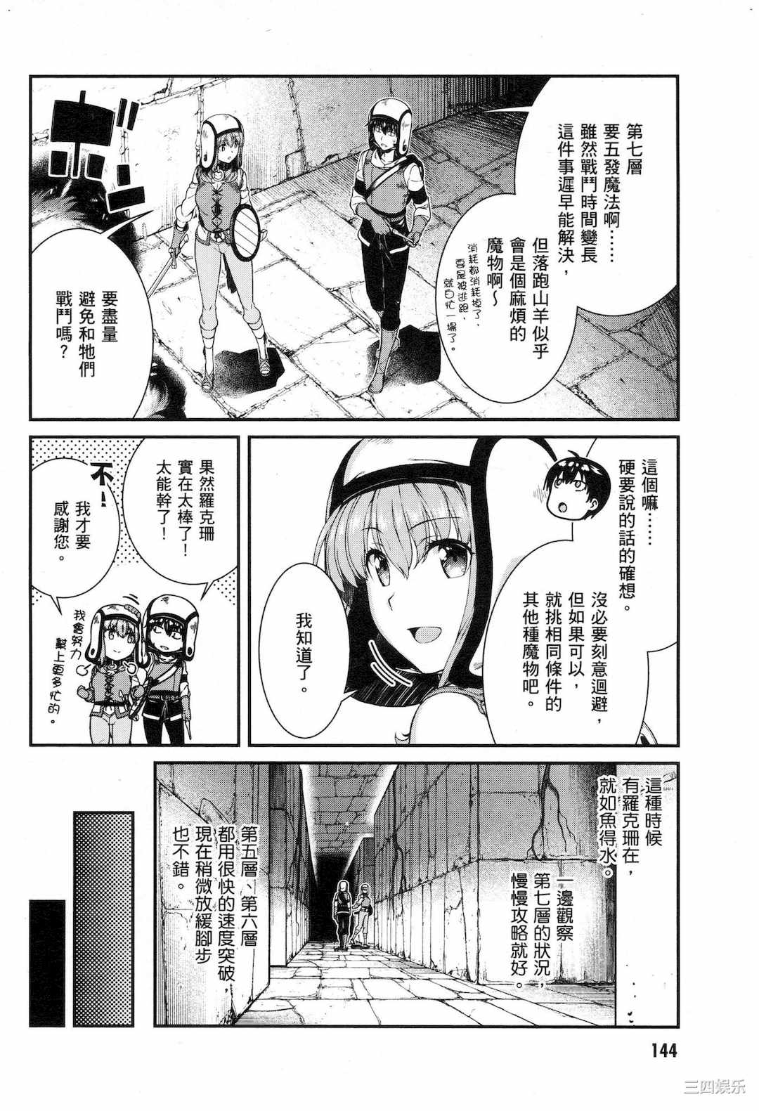 [冰樹一世] 異世界迷宮でハーレムを 5 異世界迷宮裡的後宮生活