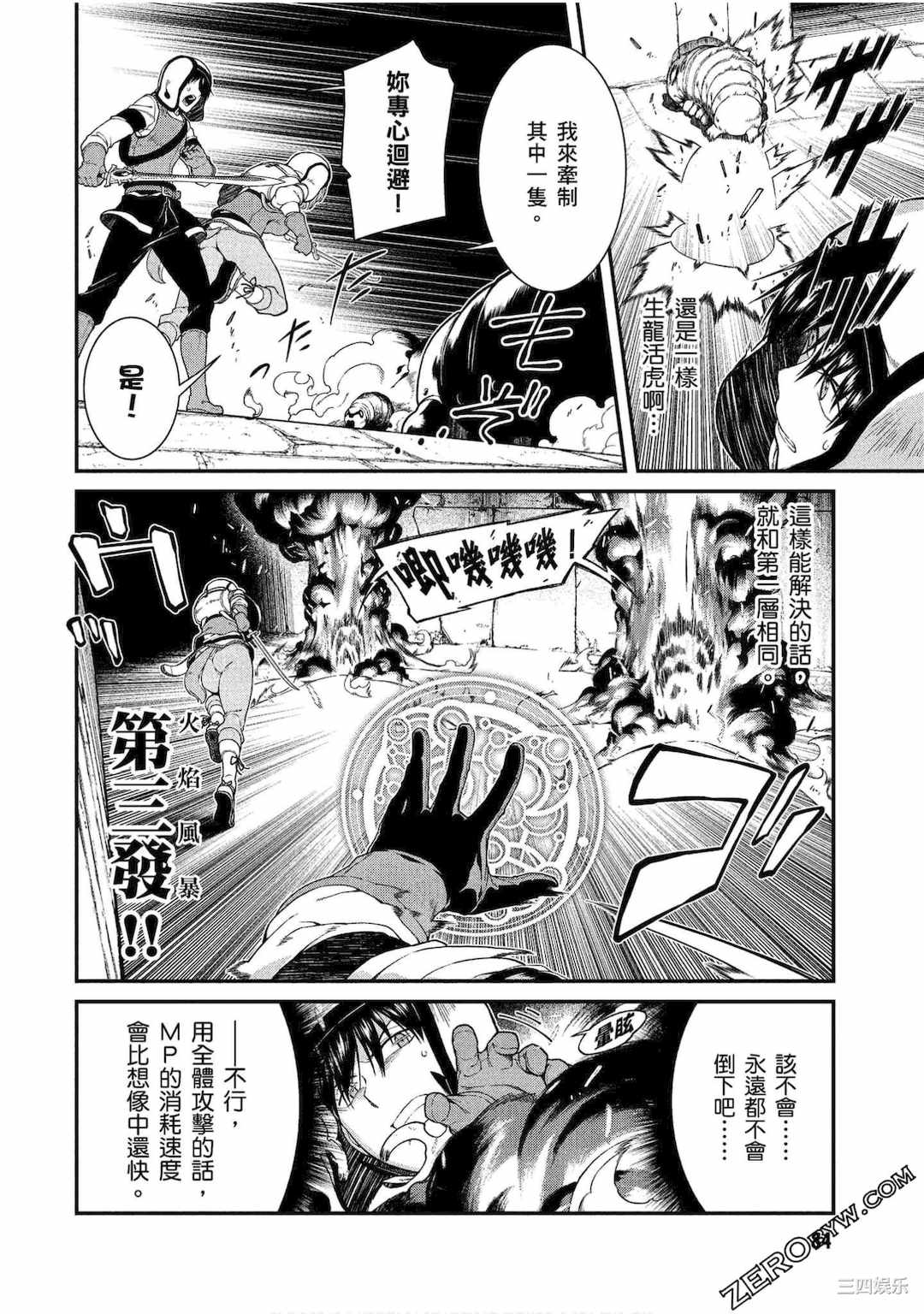 [冰樹一世] 異世界迷宮でハーレムを 4 異世界迷宮裡的後宮生活