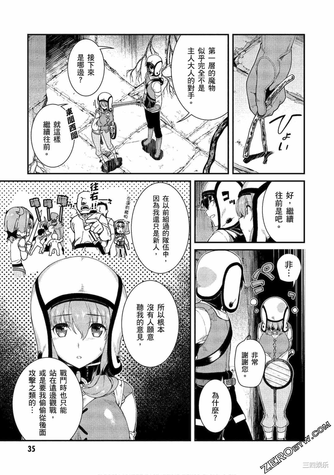 [冰樹一世] 異世界迷宮でハーレムを 3 異世界迷宮裡的後宮生活