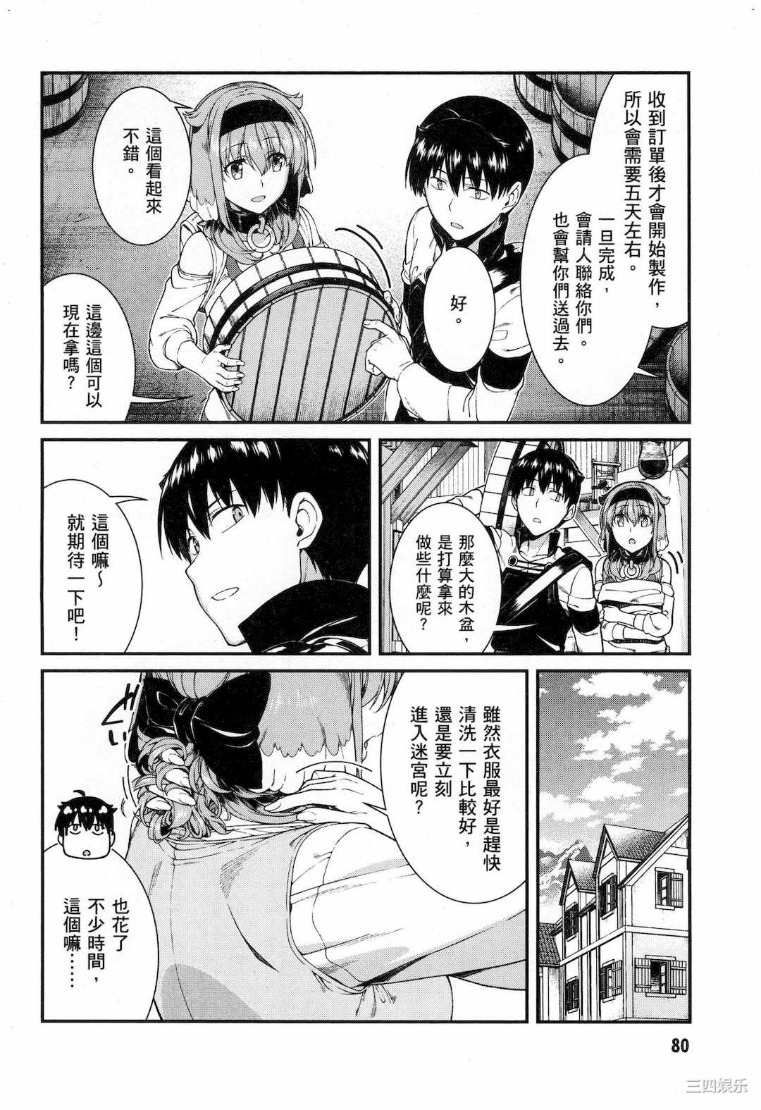 [冰樹一世] 異世界迷宮でハーレムを 5 異世界迷宮裡的後宮生活