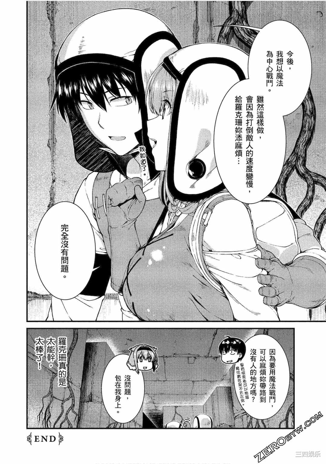 [冰樹一世] 異世界迷宮でハーレムを 4 異世界迷宮裡的後宮生活