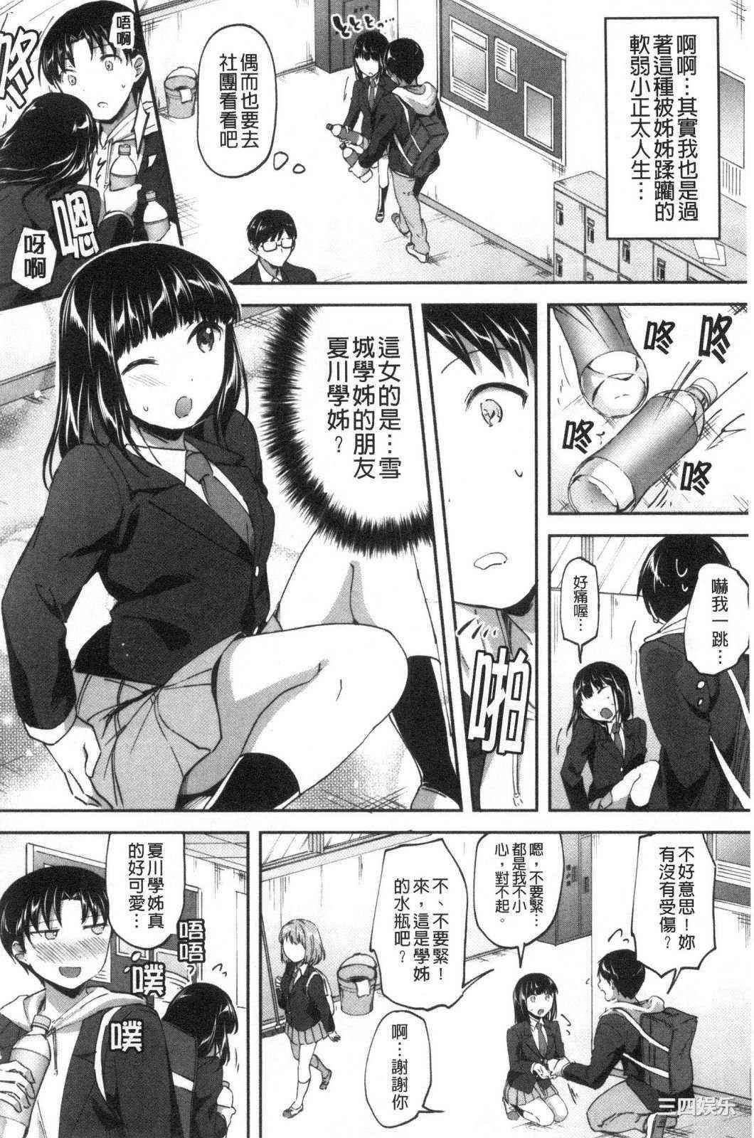 [九栗おいも] Let_s逆レイプ♥ Let_s逆強姦吧♥