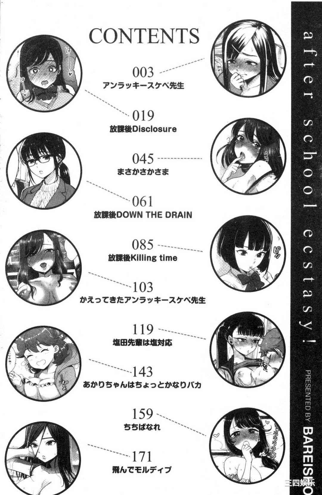 [馬鈴薯] 放課後ヘヴン 放課後的狂喜[風的工房]