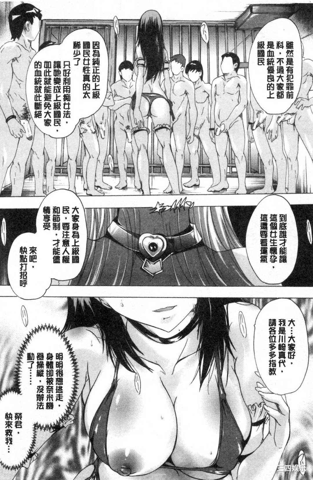 [奈塚Q弥] 24時間強制発情 国民ビッチ化計画 24小時強制發情 國民淫女化計畫