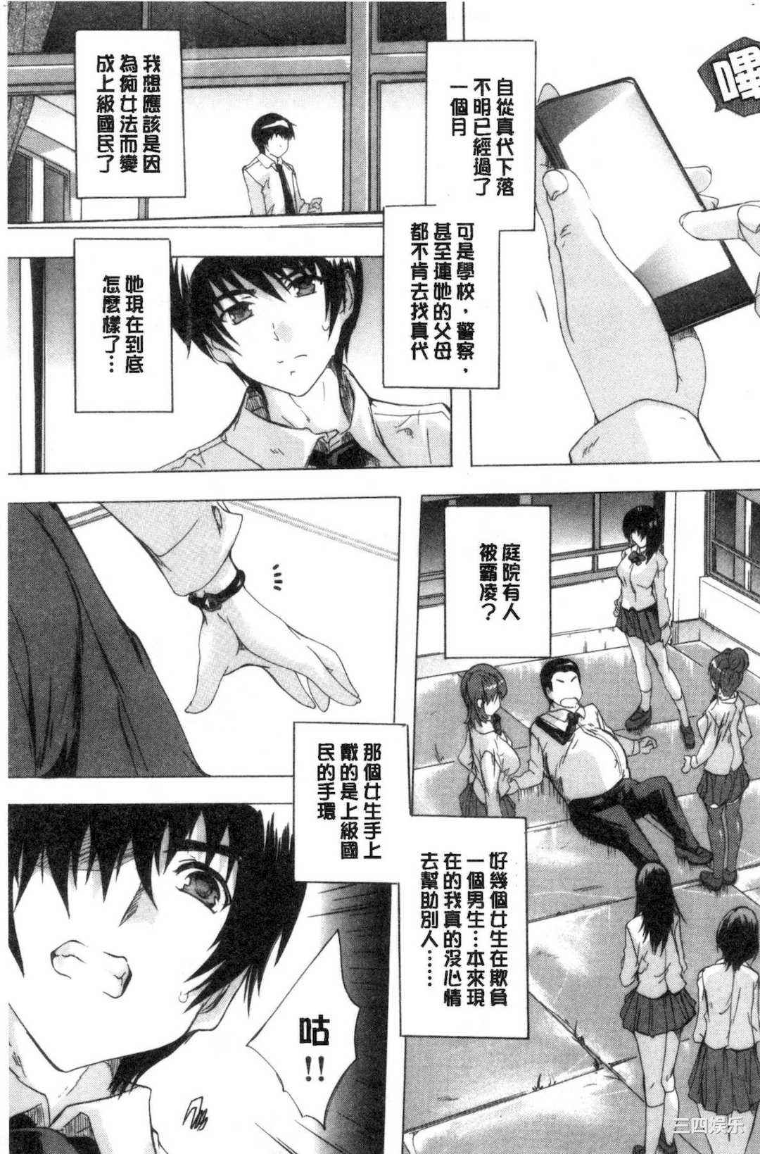 [奈塚Q弥] 24時間強制発情 国民ビッチ化計画 24小時強制發情 國民淫女化計畫