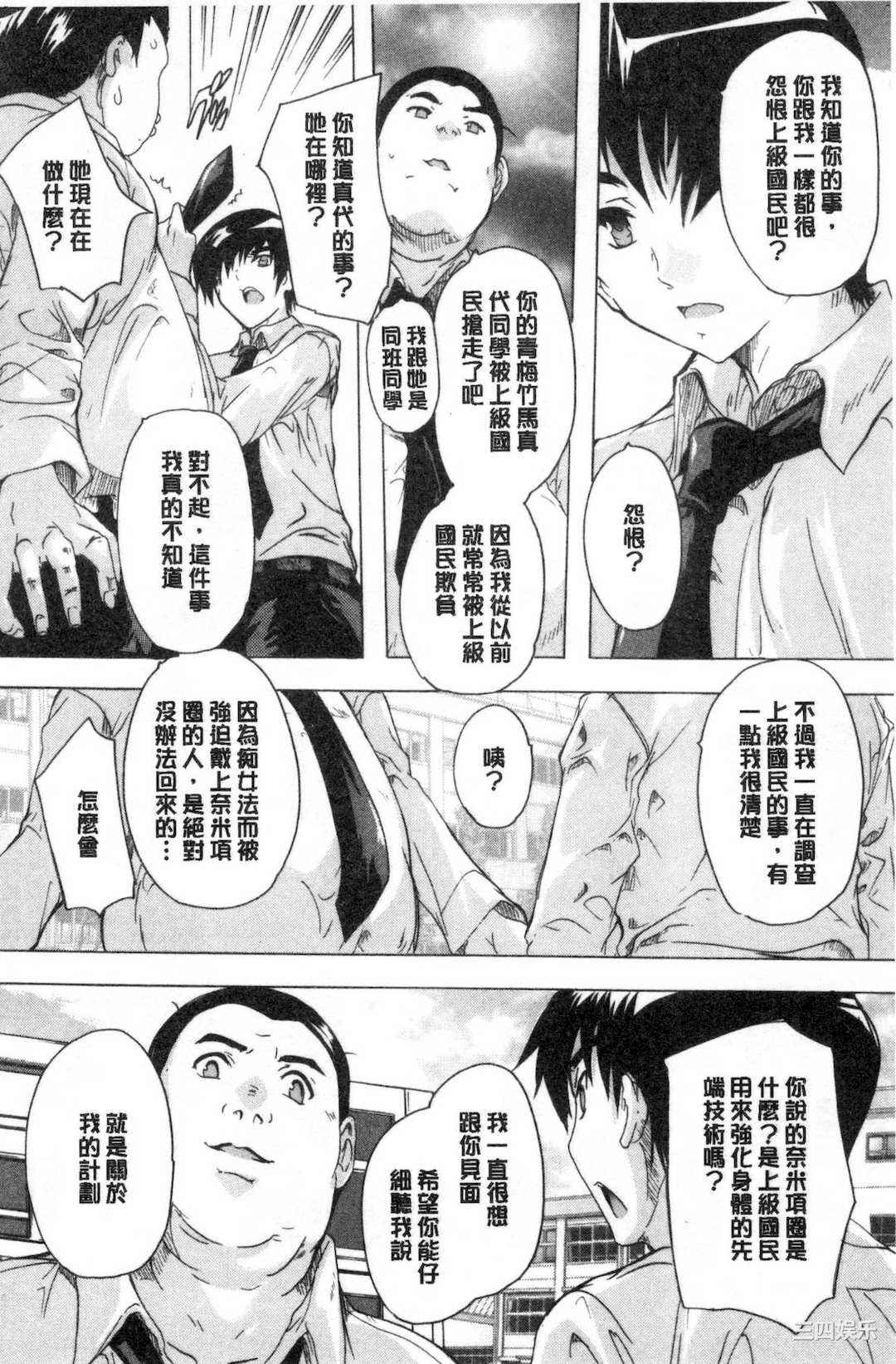 [奈塚Q弥] 24時間強制発情 国民ビッチ化計画 24小時強制發情 國民淫女化計畫