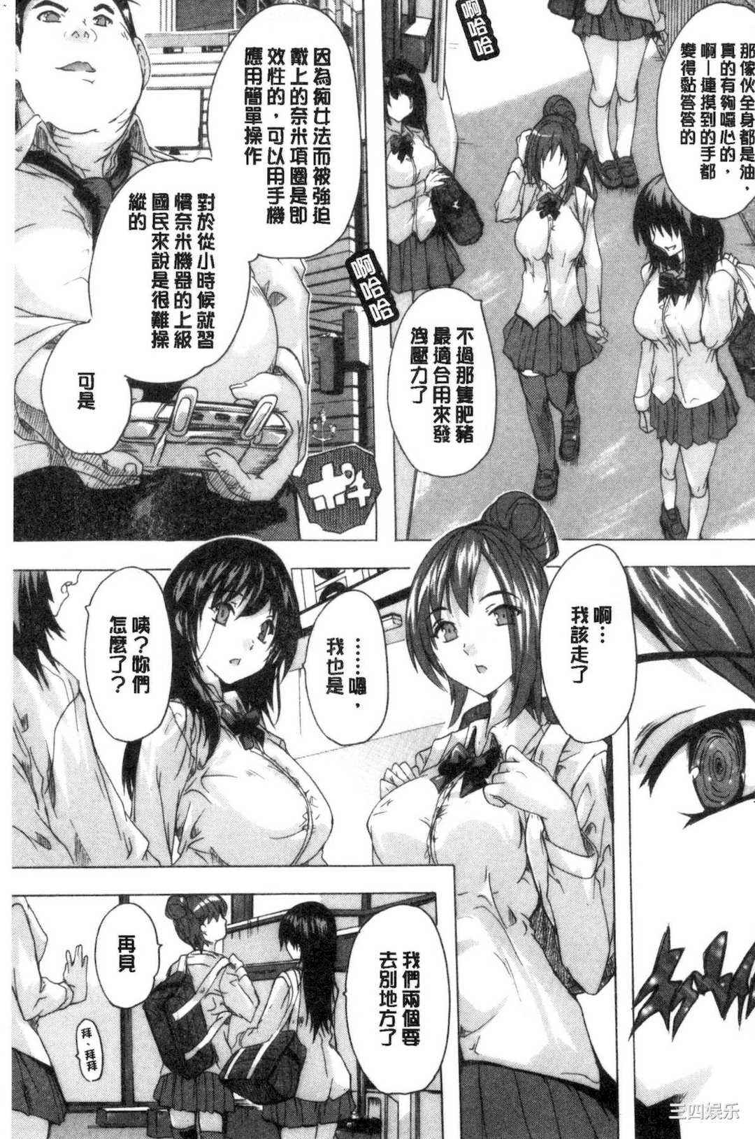 [奈塚Q弥] 24時間強制発情 国民ビッチ化計画 24小時強制發情 國民淫女化計畫