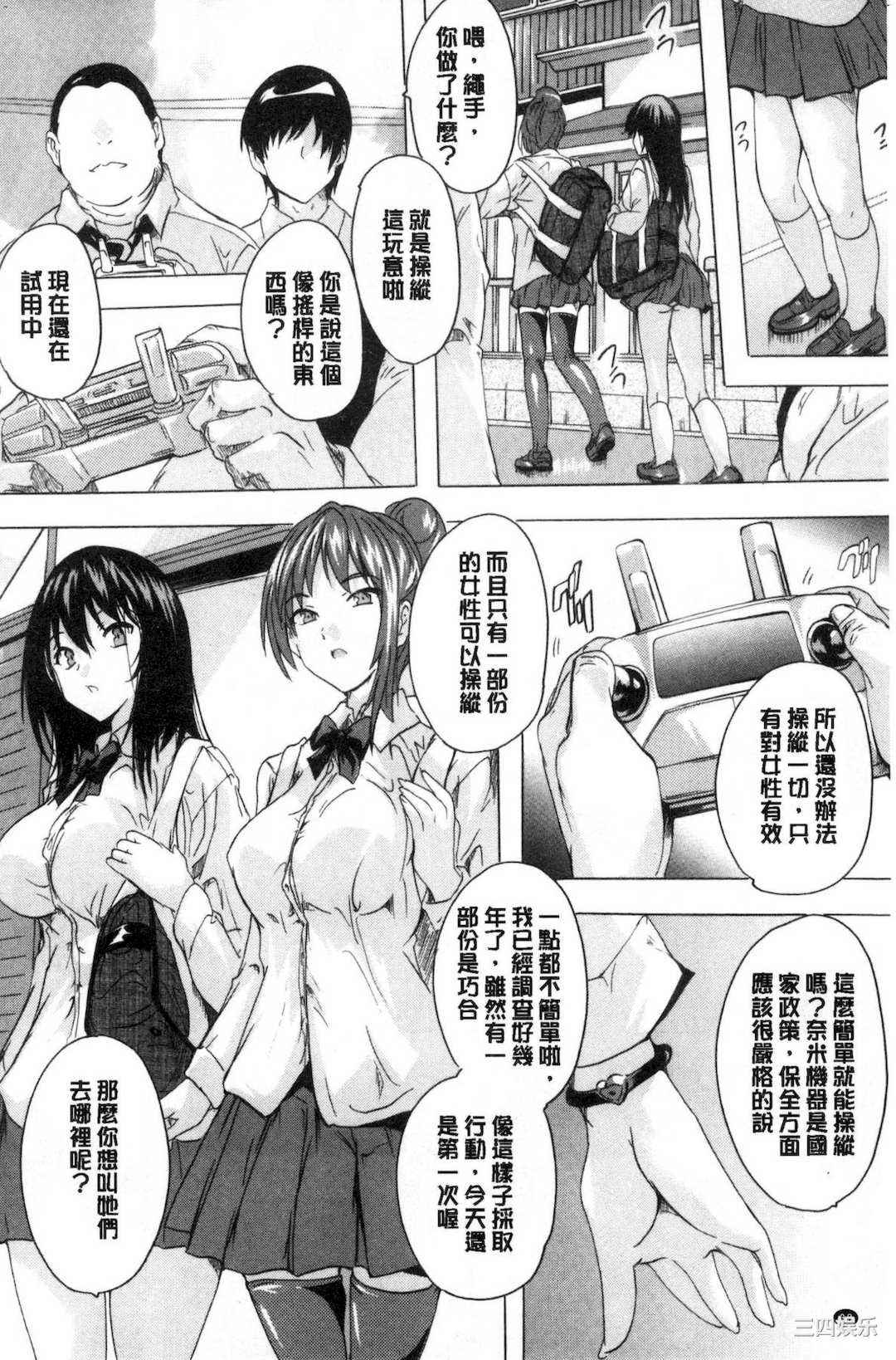 [奈塚Q弥] 24時間強制発情 国民ビッチ化計画 24小時強制發情 國民淫女化計畫