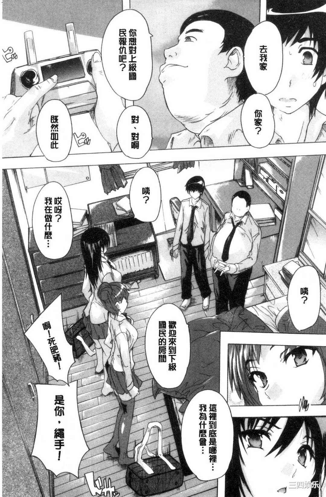 [奈塚Q弥] 24時間強制発情 国民ビッチ化計画 24小時強制發情 國民淫女化計畫