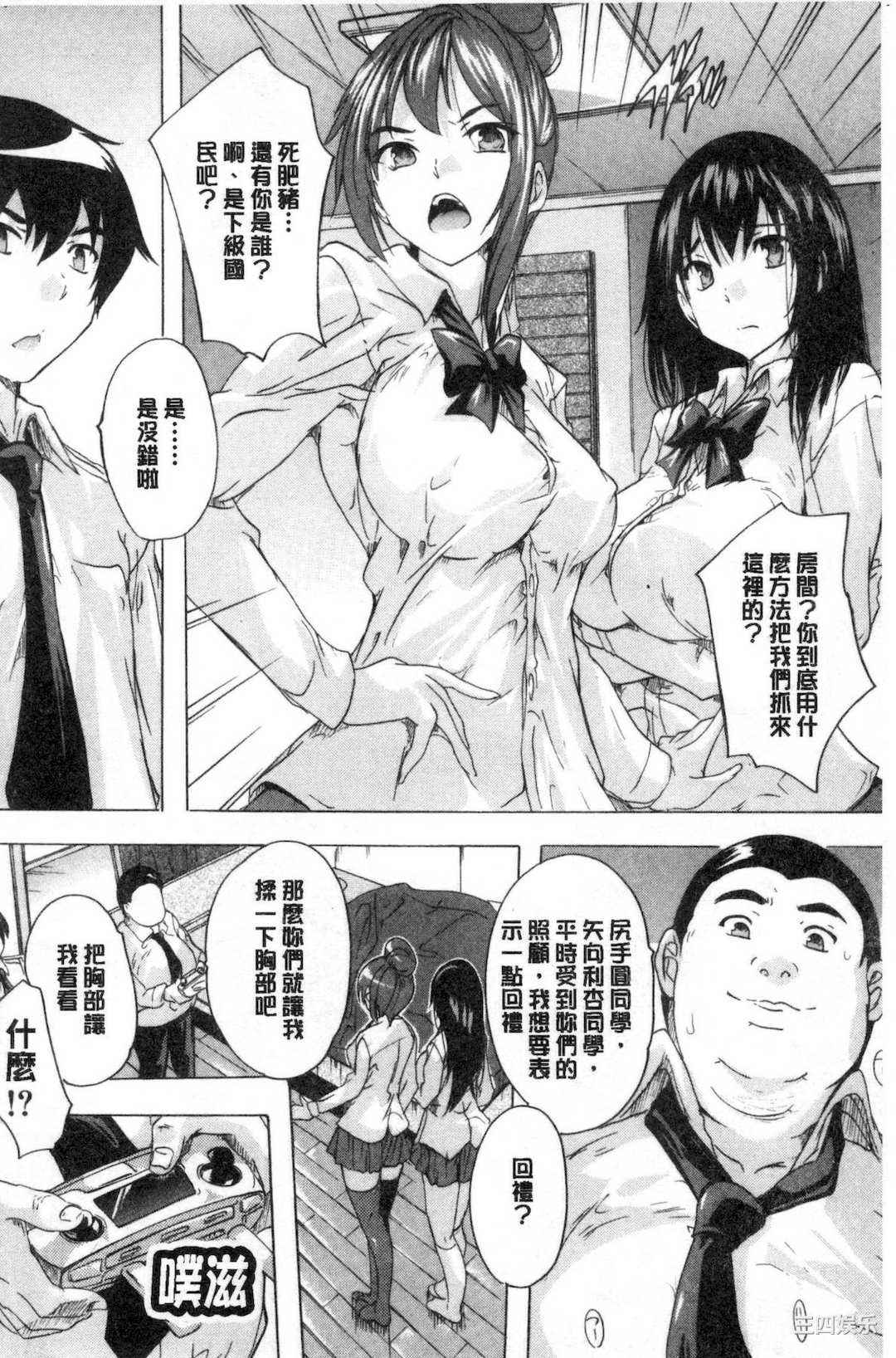 [奈塚Q弥] 24時間強制発情 国民ビッチ化計画 24小時強制發情 國民淫女化計畫