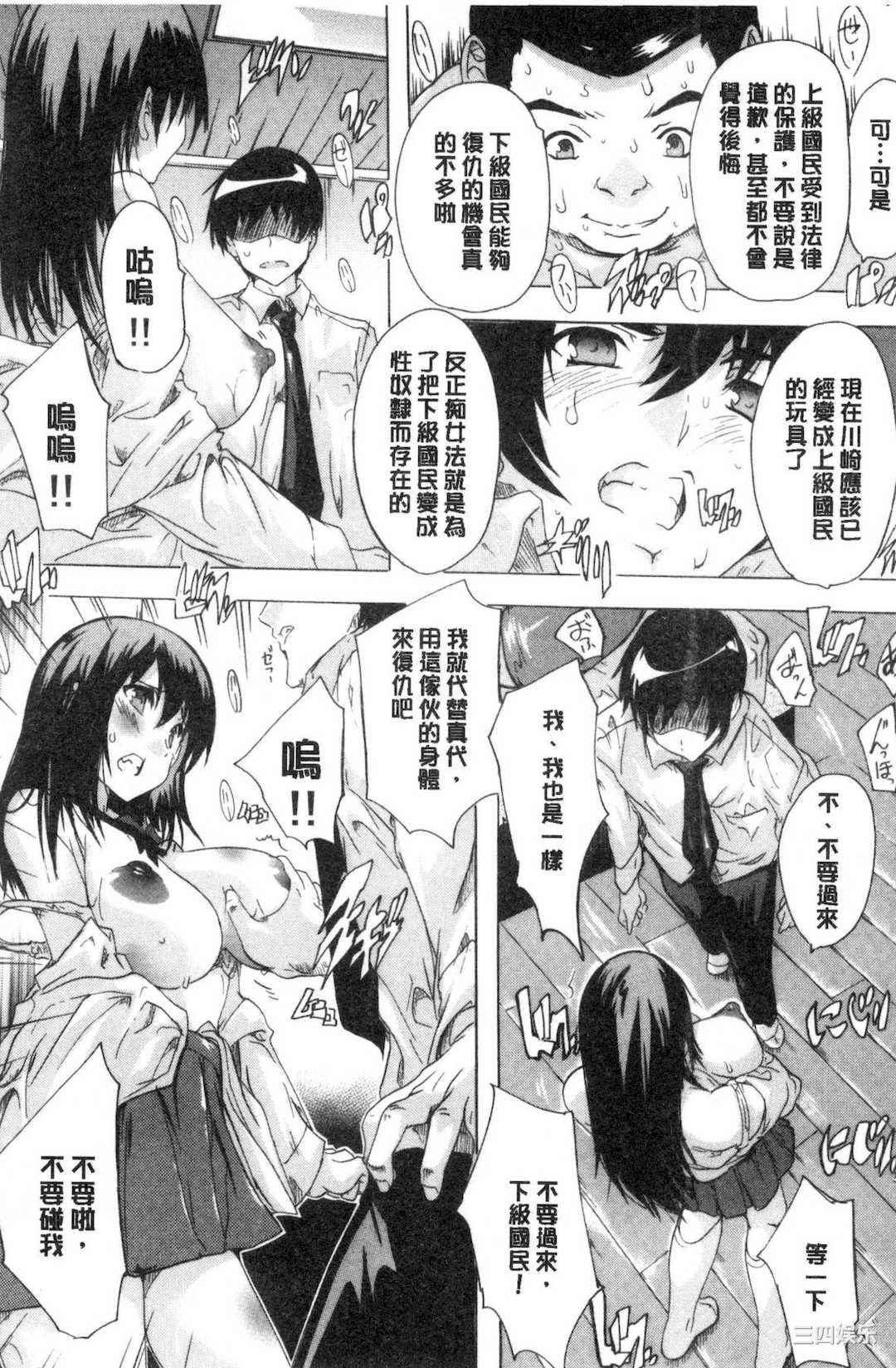 [奈塚Q弥] 24時間強制発情 国民ビッチ化計画 24小時強制發情 國民淫女化計畫