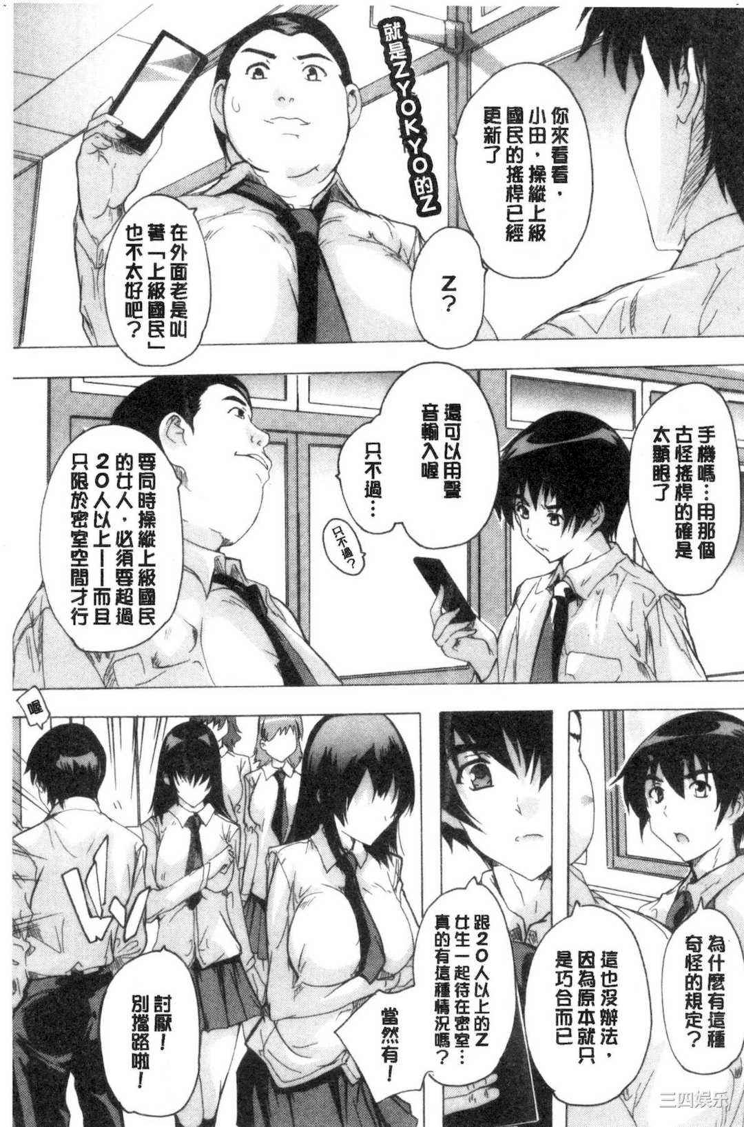 [奈塚Q弥] 24時間強制発情 国民ビッチ化計画 24小時強制發情 國民淫女化計畫