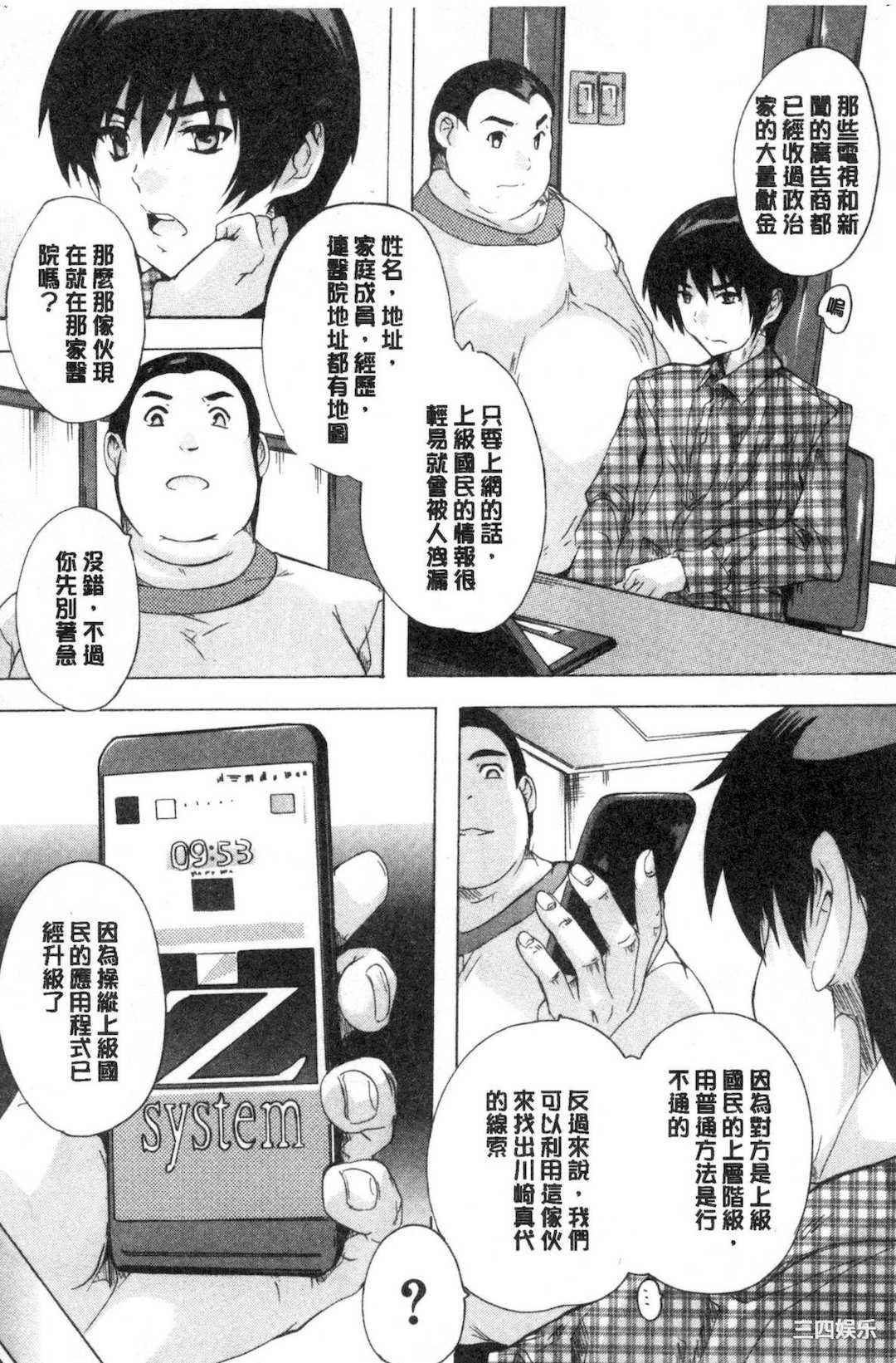 [奈塚Q弥] 24時間強制発情 国民ビッチ化計画 24小時強制發情 國民淫女化計畫