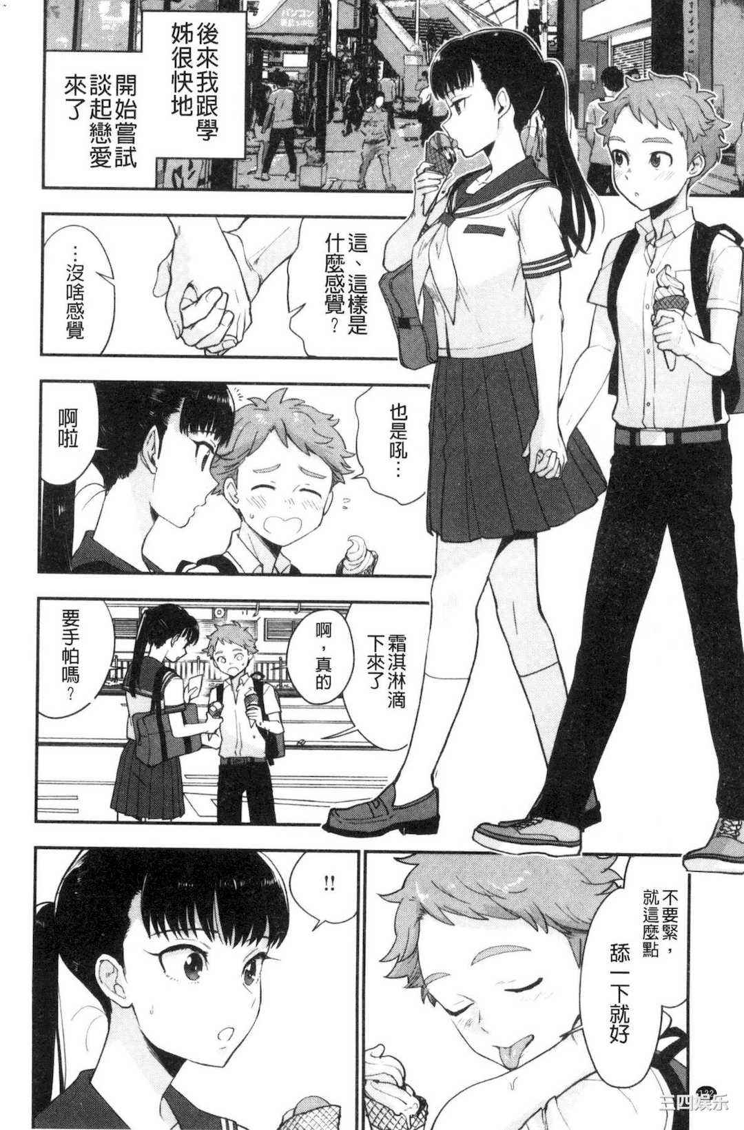 [馬鈴薯] 放課後ヘヴン 放課後的狂喜[風的工房]