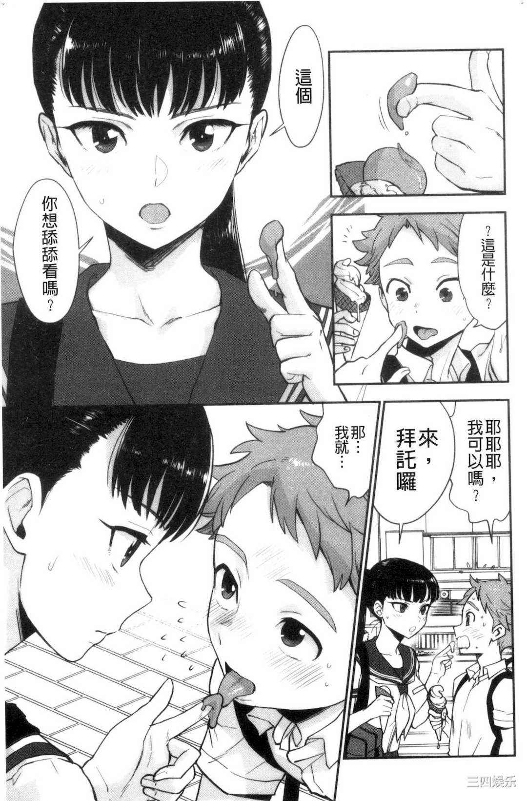 [馬鈴薯] 放課後ヘヴン 放課後的狂喜[風的工房]