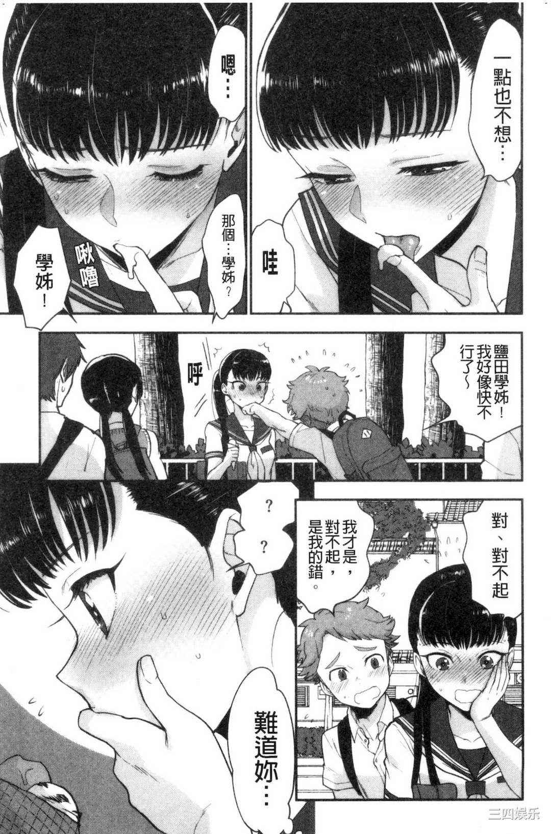 [馬鈴薯] 放課後ヘヴン 放課後的狂喜[風的工房]