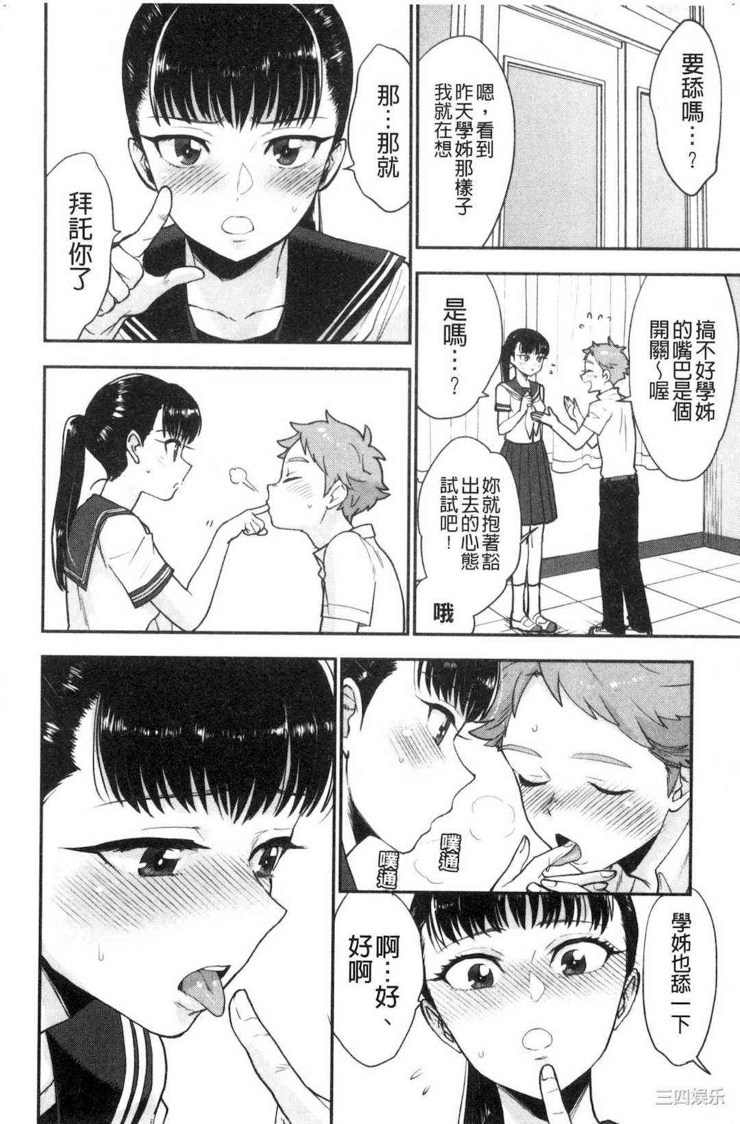 [馬鈴薯] 放課後ヘヴン 放課後的狂喜[風的工房]