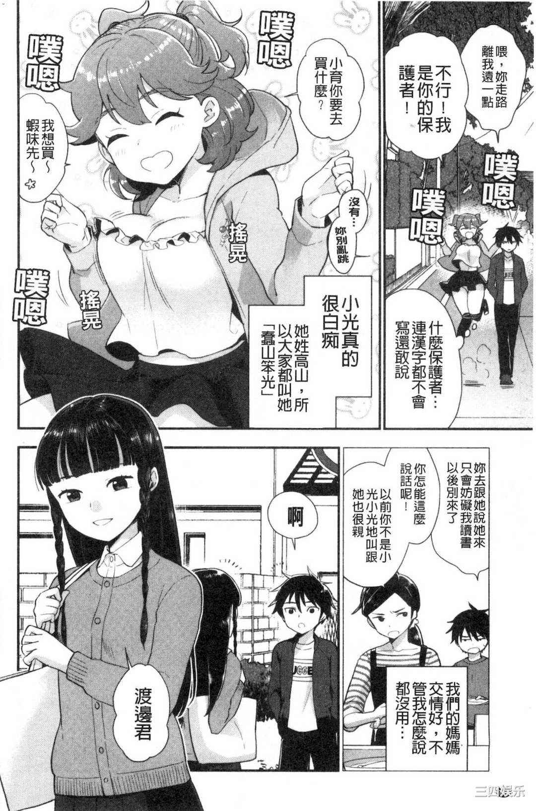 [馬鈴薯] 放課後ヘヴン 放課後的狂喜[風的工房]