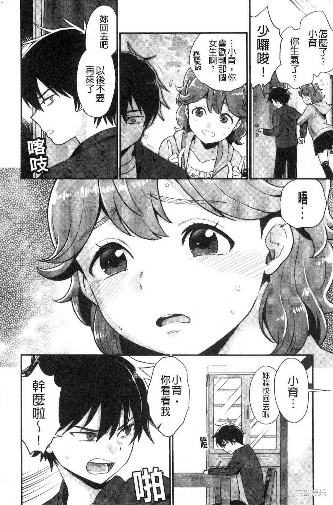 [馬鈴薯] 放課後ヘヴン 放課後的狂喜[風的工房]