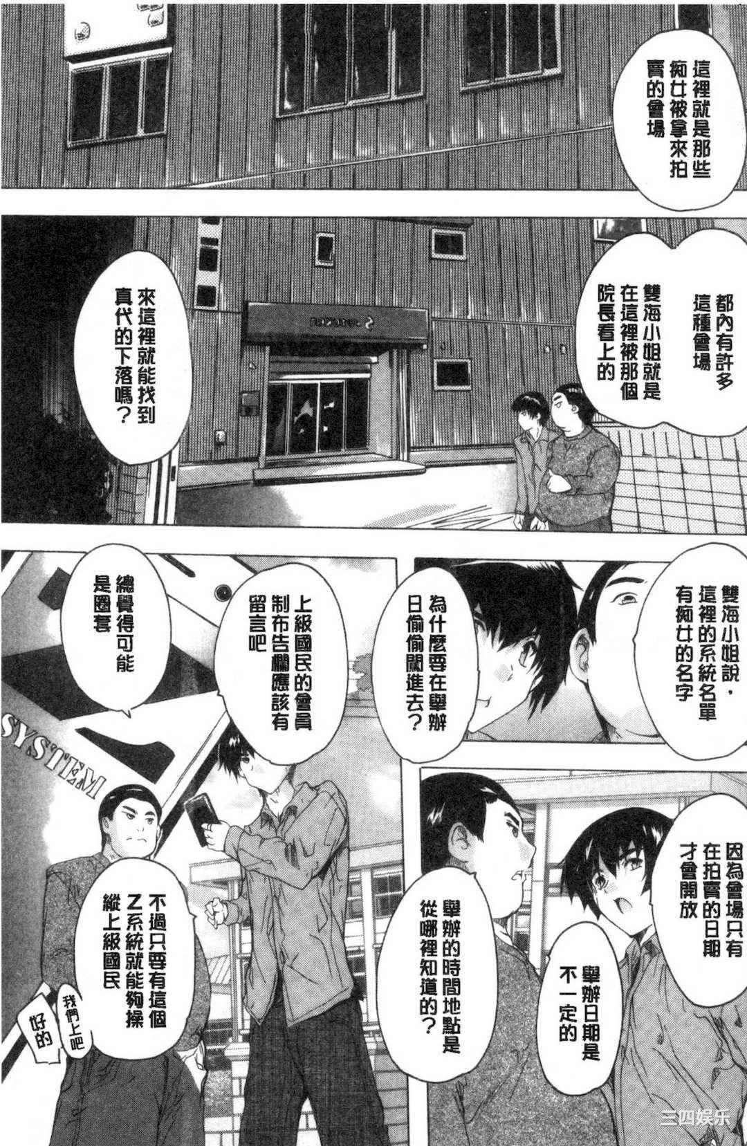 [奈塚Q弥] 24時間強制発情 国民ビッチ化計画 24小時強制發情 國民淫女化計畫