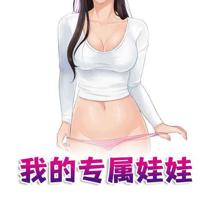 我的专属娃娃/我的完美娃娃