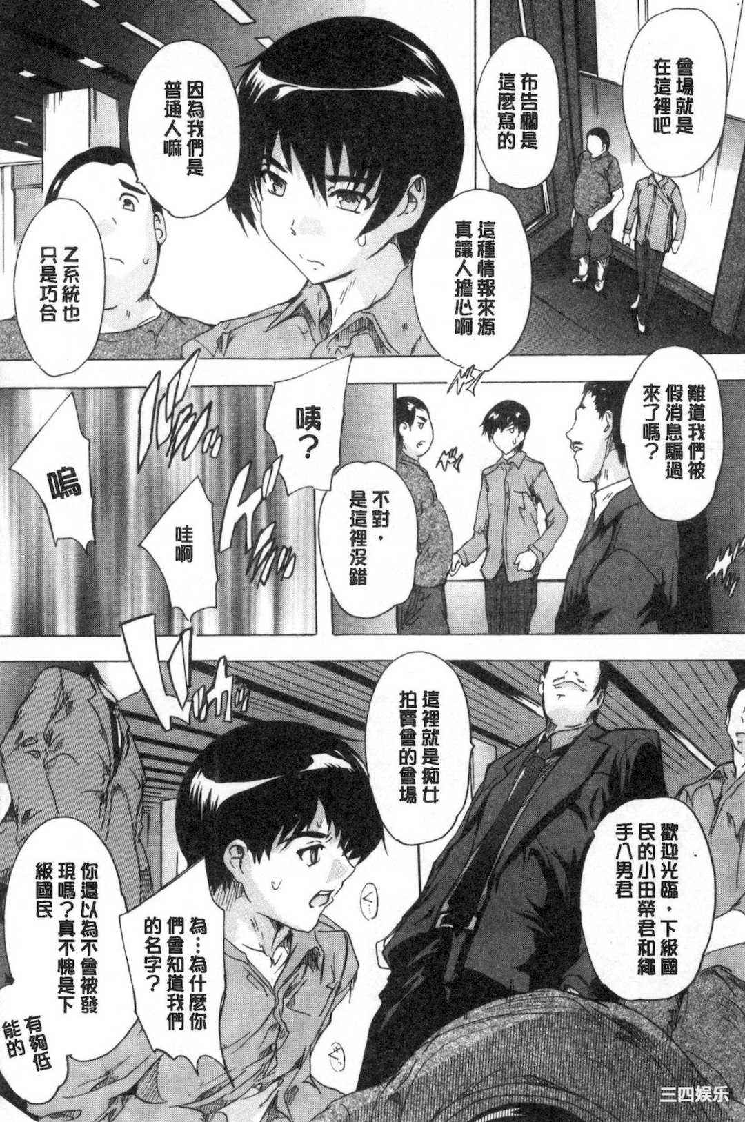 [奈塚Q弥] 24時間強制発情 国民ビッチ化計画 24小時強制發情 國民淫女化計畫