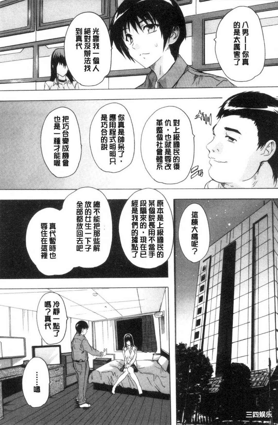 [奈塚Q弥] 24時間強制発情 国民ビッチ化計画 24小時強制發情 國民淫女化計畫