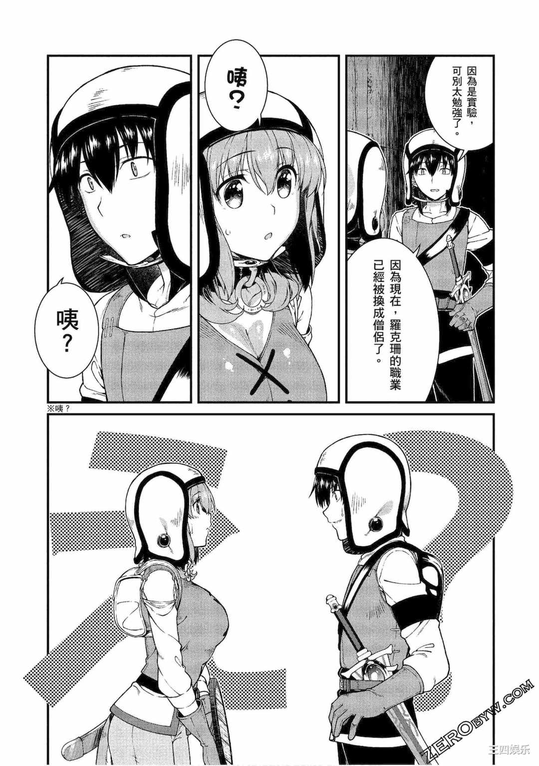 [冰樹一世] 異世界迷宮でハーレムを 3 異世界迷宮裡的後宮生活