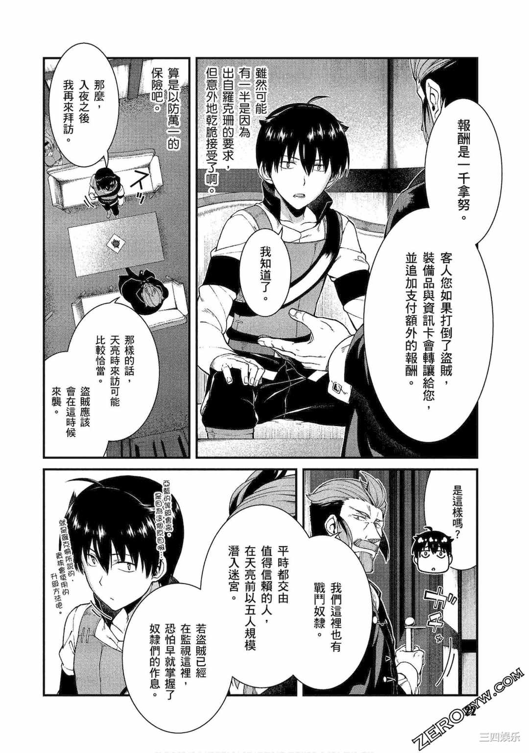 [冰樹一世] 異世界迷宮でハーレムを 4 異世界迷宮裡的後宮生活