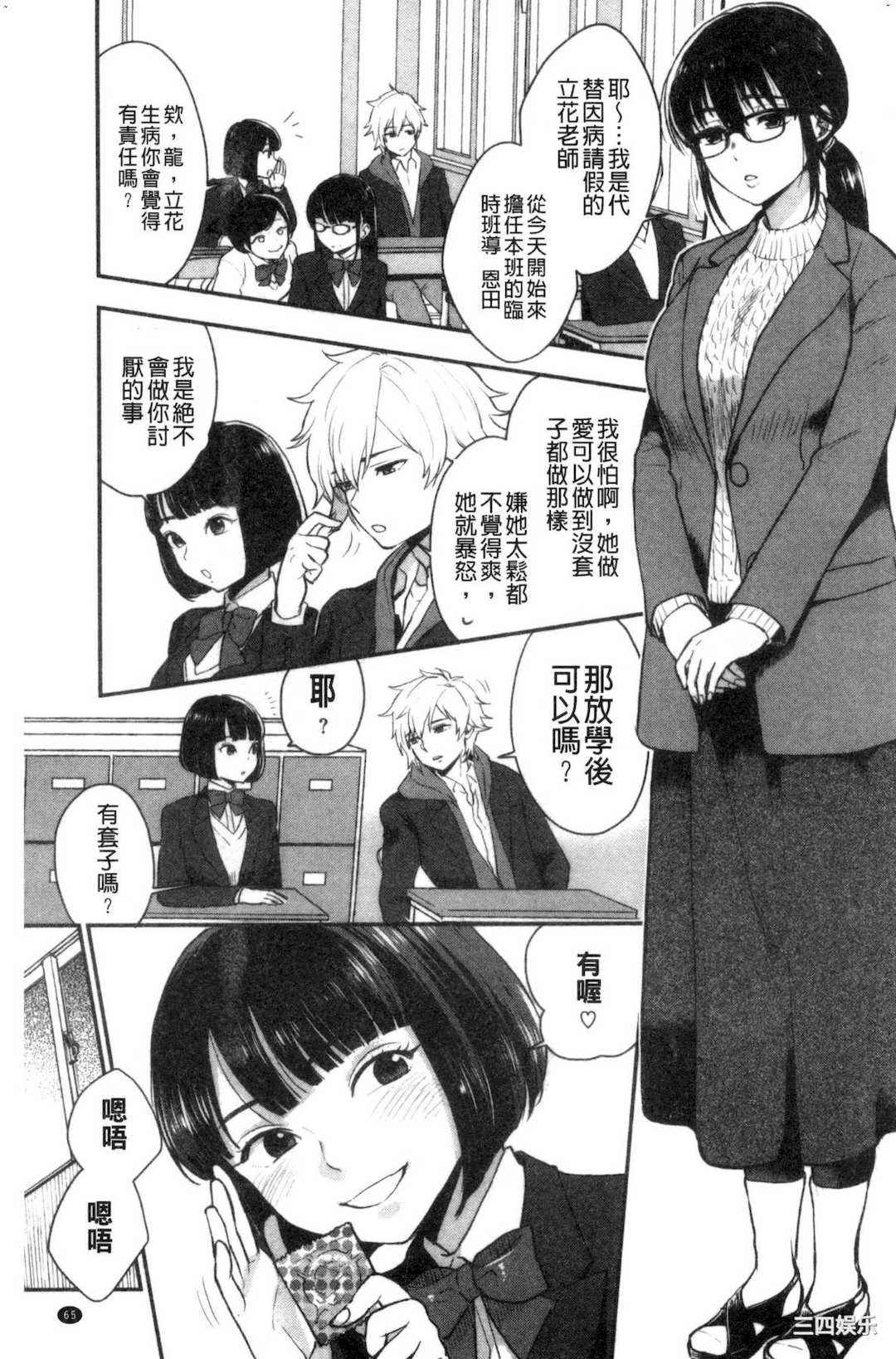 [馬鈴薯] 放課後ヘヴン 放課後的狂喜[風的工房]