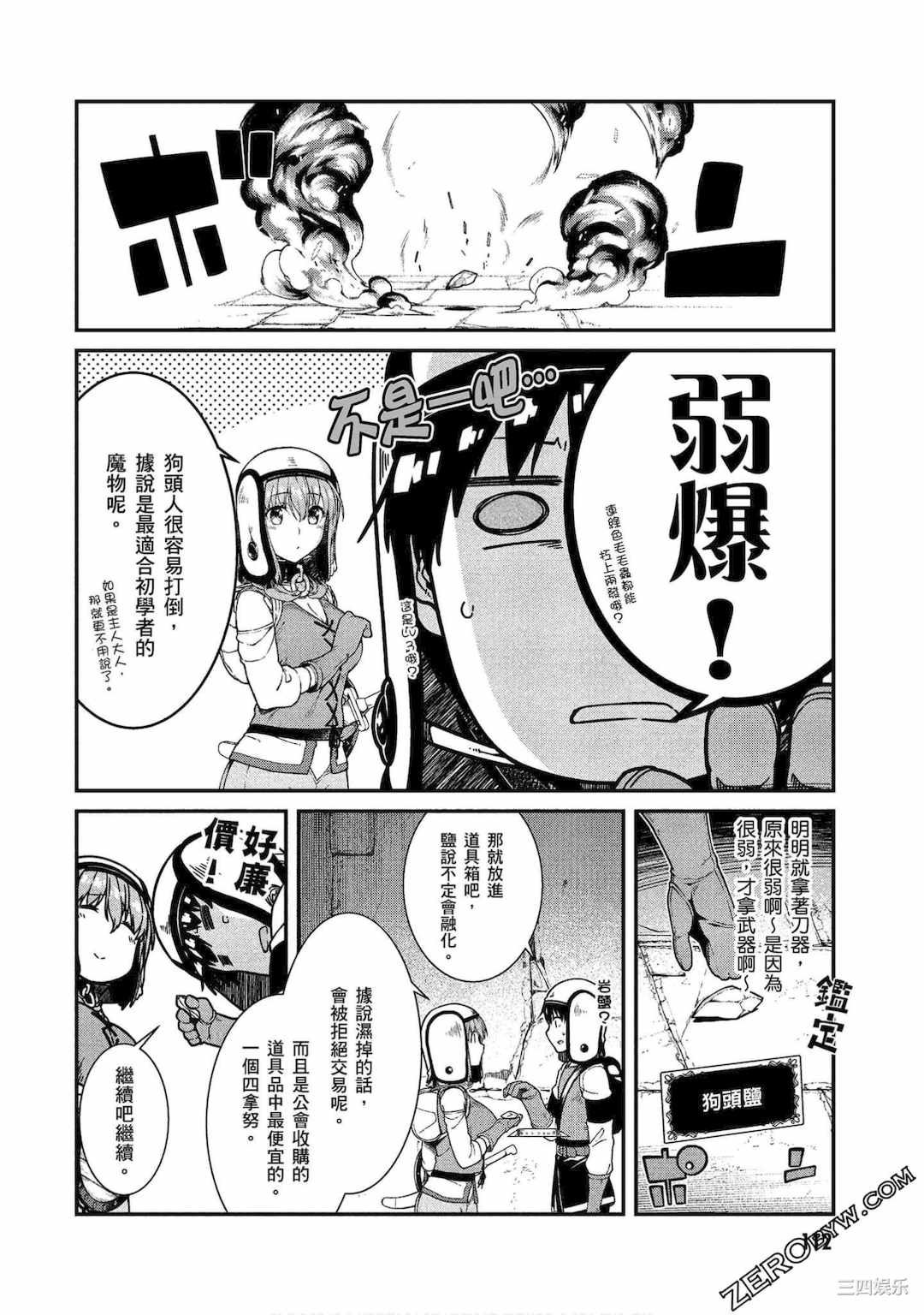 [冰樹一世] 異世界迷宮でハーレムを 4 異世界迷宮裡的後宮生活