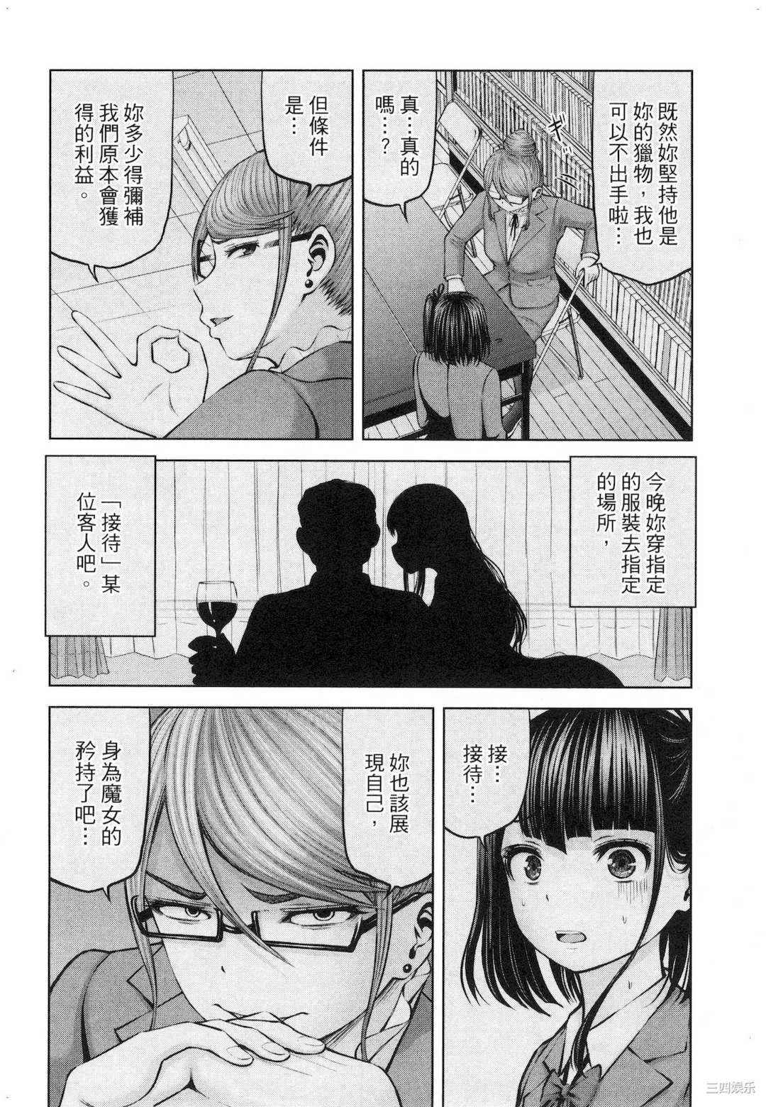 [今井ユウ] アダマスの魔女たち 2 鑽石魔女們