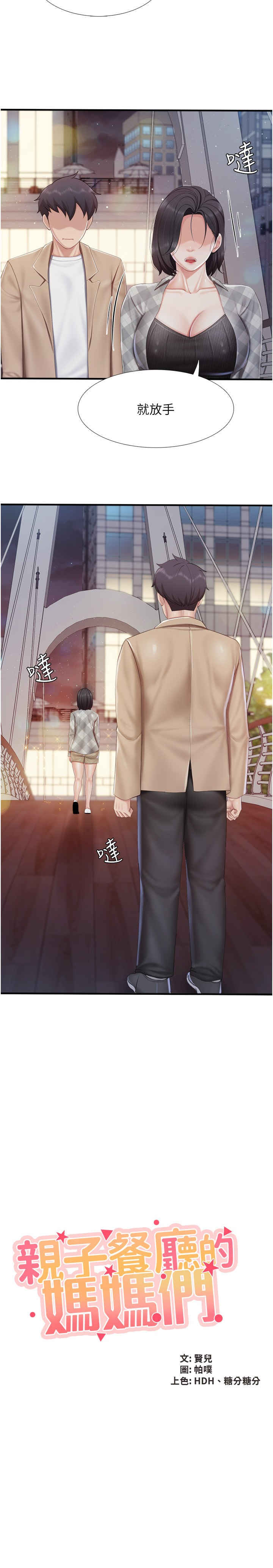 亲子餐厅的妈妈们