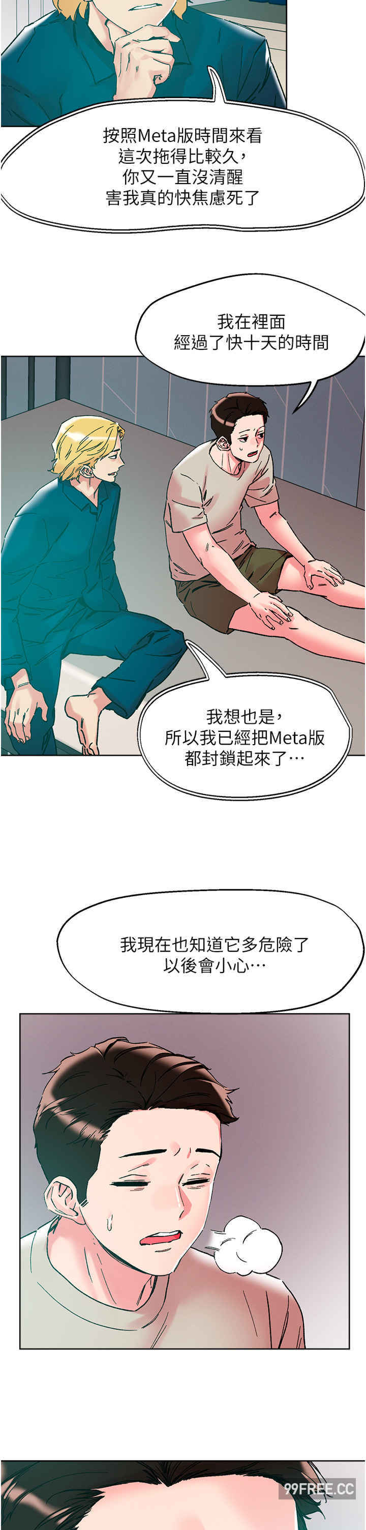 把妹鬼达人