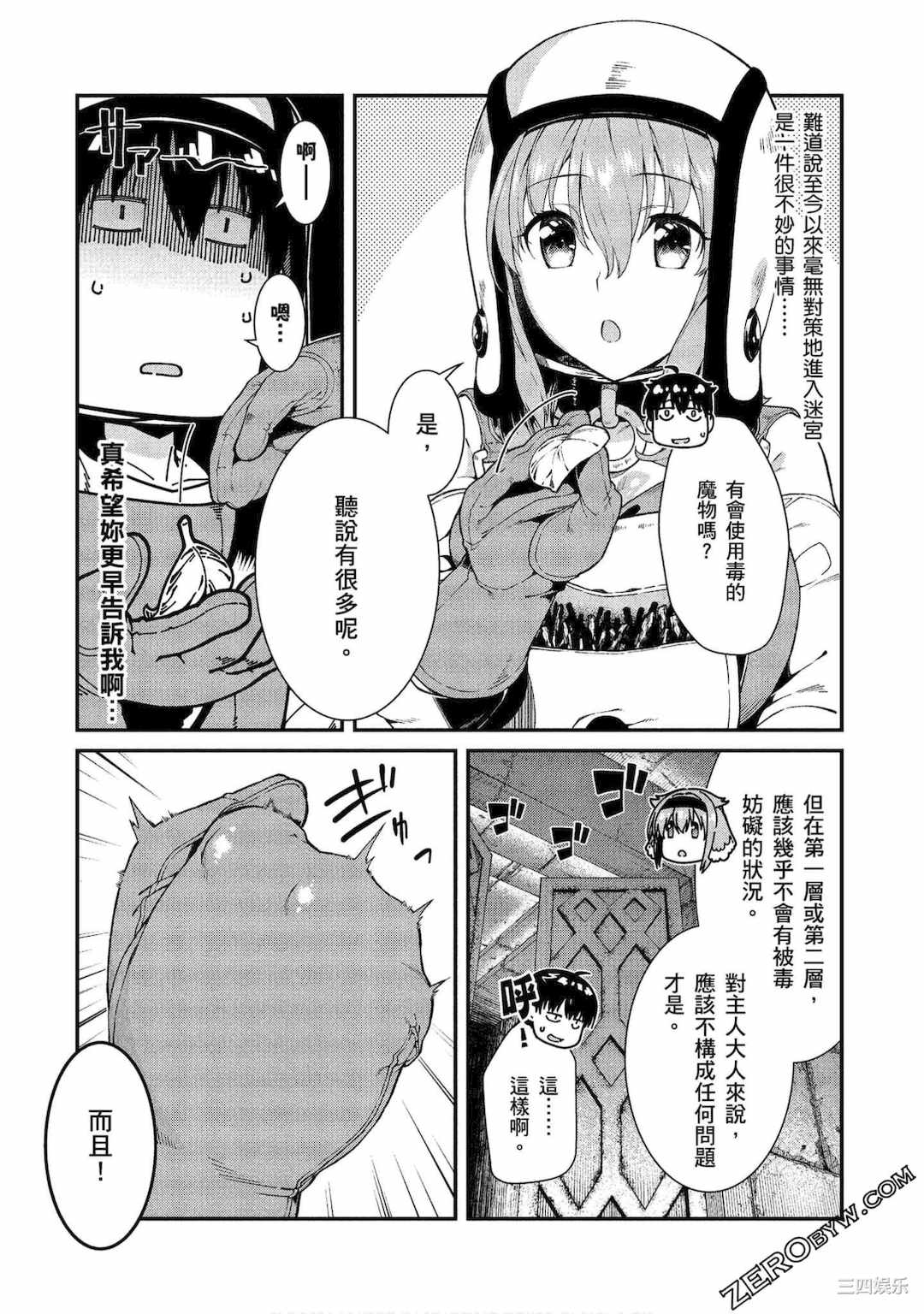 [冰樹一世] 異世界迷宮でハーレムを 3 異世界迷宮裡的後宮生活