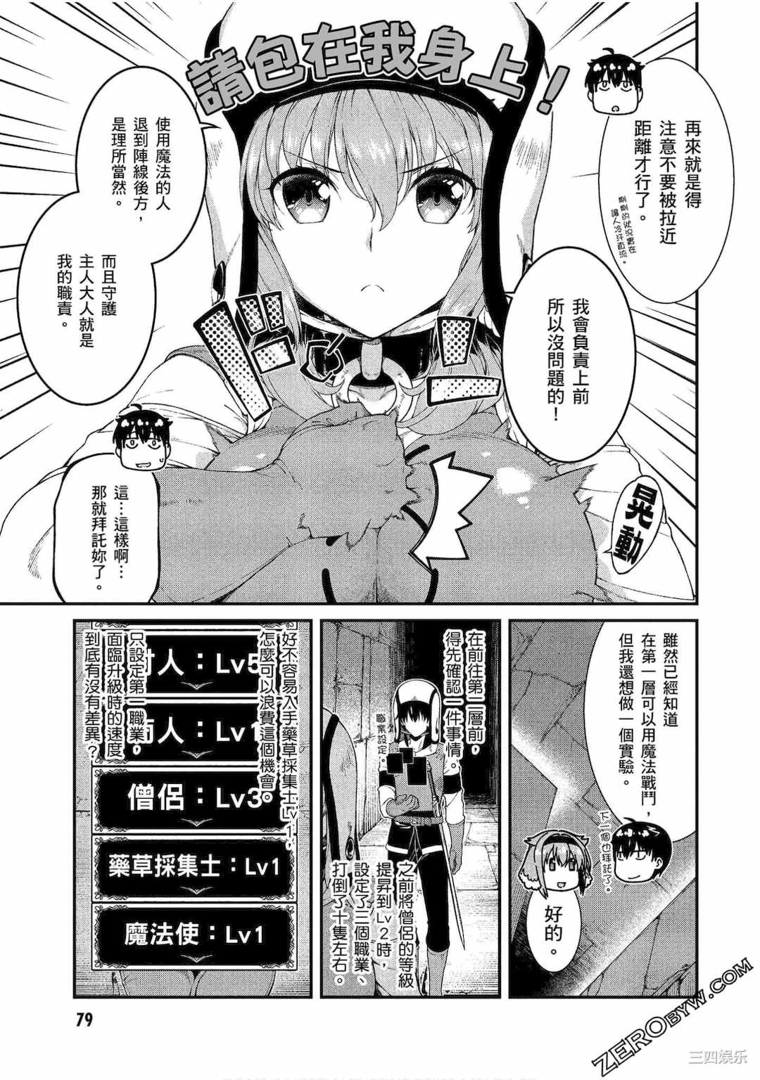 [冰樹一世] 異世界迷宮でハーレムを 4 異世界迷宮裡的後宮生活