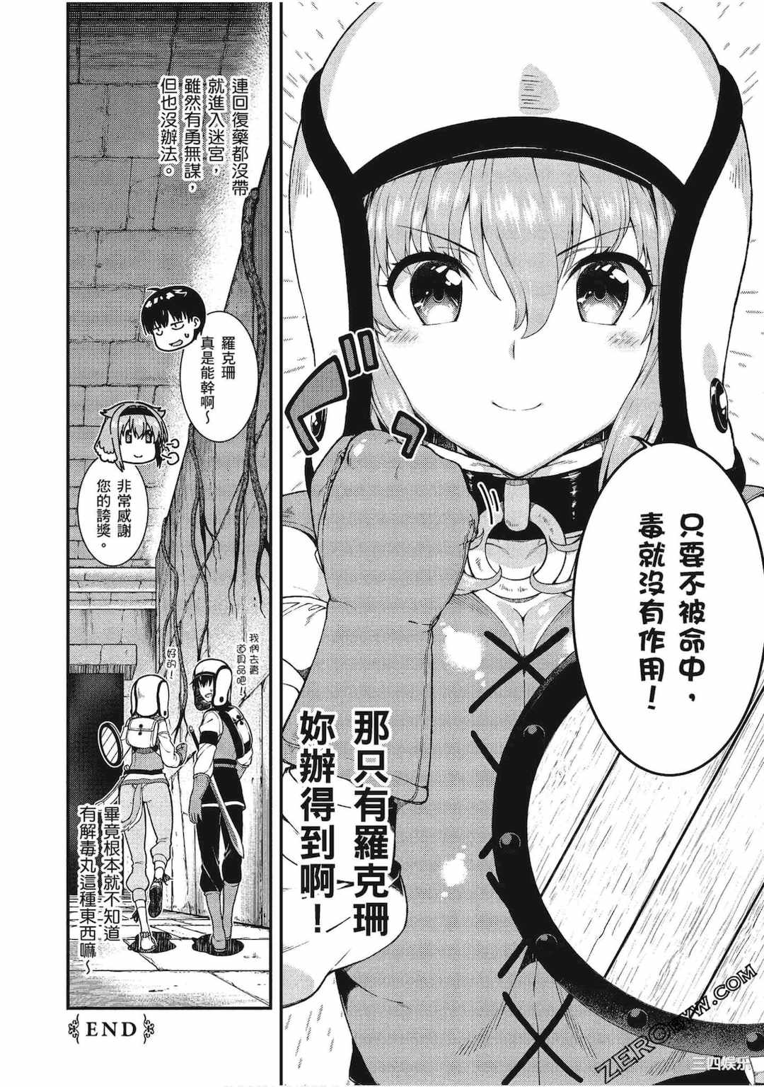 [冰樹一世] 異世界迷宮でハーレムを 3 異世界迷宮裡的後宮生活