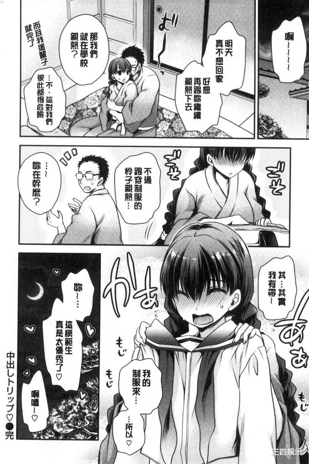 [東雲龍] なかだしトリップ 體內射精背德歷程